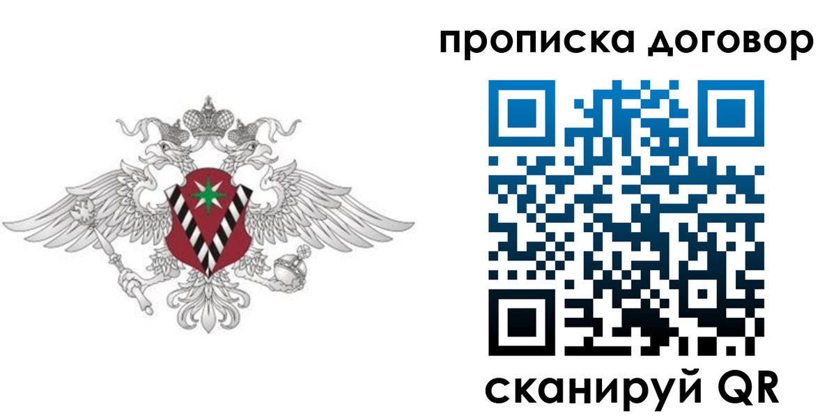 прописка 2025 в Петровске