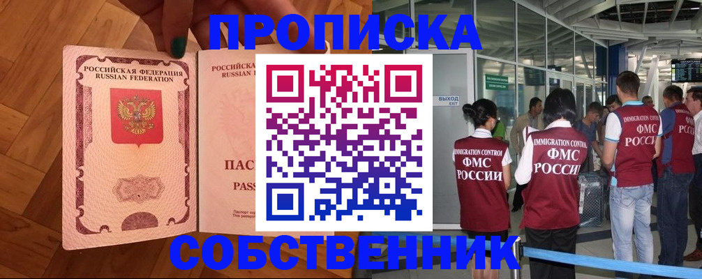 временная прописка в Петровске