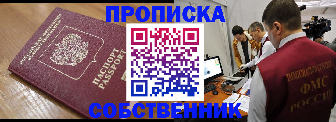 прописка для школы в Петровске